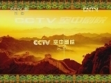 CCTV空中剧院 《CCTV空中剧院》 20120426 第五届青研班毕业汇报演出京剧演唱会（二） 1/3