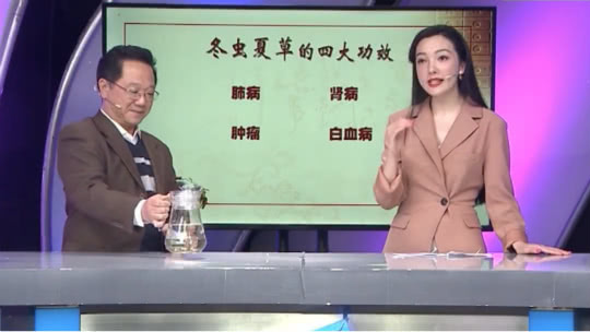 X诊所. 养生食材“冬虫夏草”