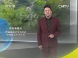 地理中国 《地理中国》 20151011 坑边的村落