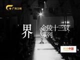时尚中国 《时尚中国》 20170110
