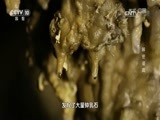 地理中国 《地理中国》 20170327 解密道真