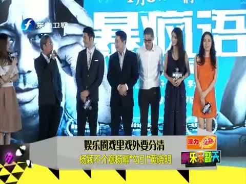 娱乐乐翻天 《娱乐乐翻天》 20150409