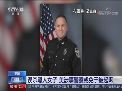 国际时讯 《国际时讯》 20200803