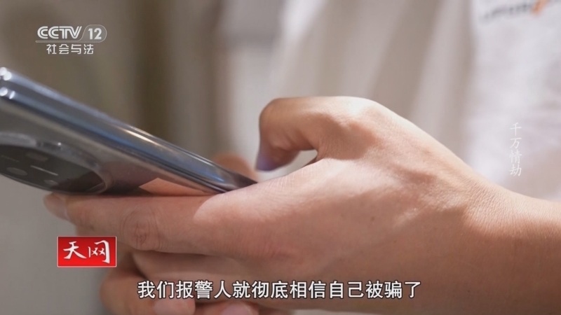 《天网》 20251215 千万情劫