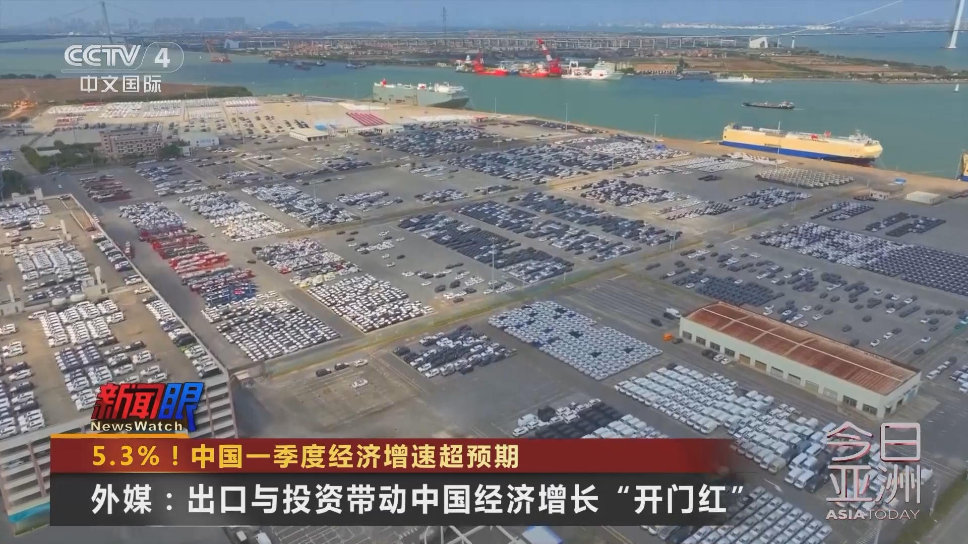 今日亚洲 《今日亚洲》 20240416