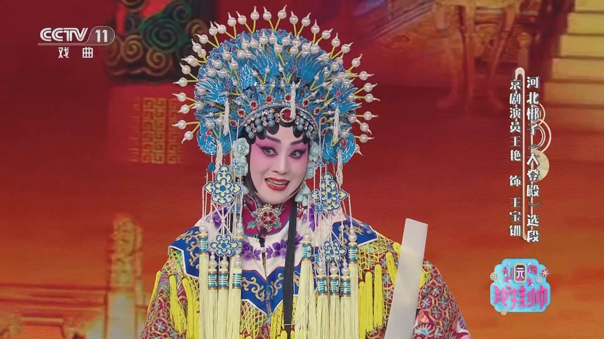 梨园闯关我挂帅 《梨园闯关我挂帅》 20231222