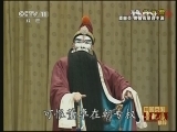 中国京剧音配像精萃 《中国京剧音配像精粹》 20130225 京剧《捉放曹》