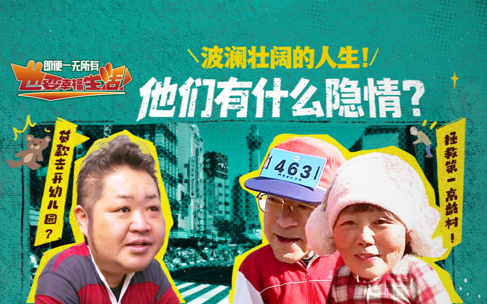 波澜壮阔的人生！他们有什么隐情？