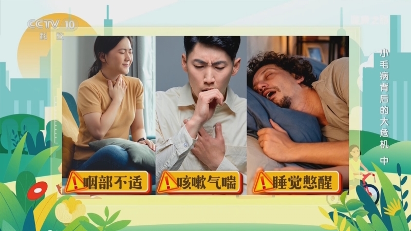 健康之路 《健康之路》 20260327 小毛病背后的大危机（中）