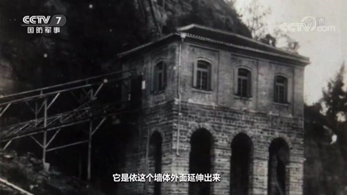 军迷行天下 《军迷行天下》 20200205 百年水电站的兵工秘档