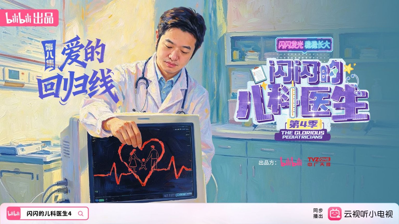 爱的回归线