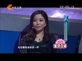 明星同乐会 《明星同乐会》 20160908 丫蛋 王金龙夫妻同乐会