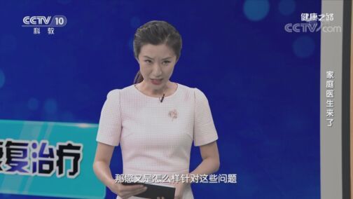 健康之路 《健康之路》 20200812 家庭医生来了