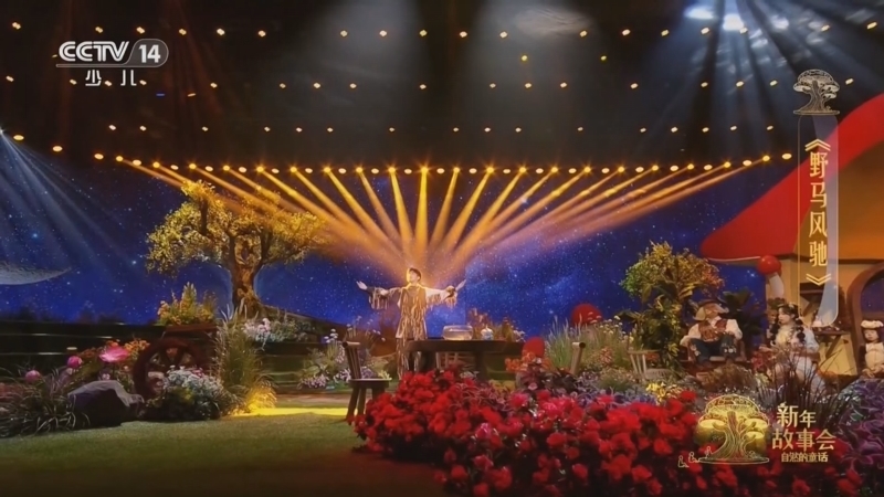 《智力快车》 20260203 自然的童话 新年故事会