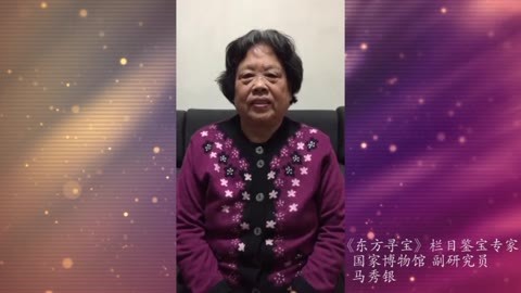东方寻宝栏目全国民间海选赛宝大会 第四届赛宝大会明星大咖寄语