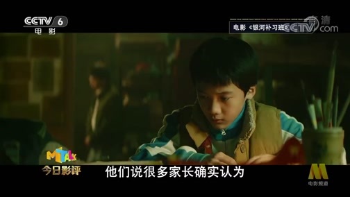 今日影评 《今日影评》 20190718 《银河补习班》