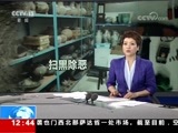 法治在线 《法治在线》 20180810