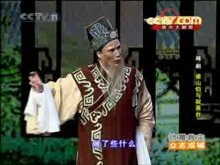 CCTV空中剧院 越剧 梁山伯与祝英台 3/4