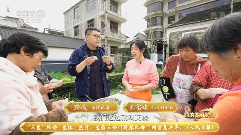 《我的美丽乡村》 20210730 古戏台唱“新”戏