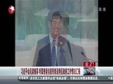 东方新闻 《东方新闻》 20141109