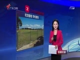 直播全球 《直播全球》 20160205