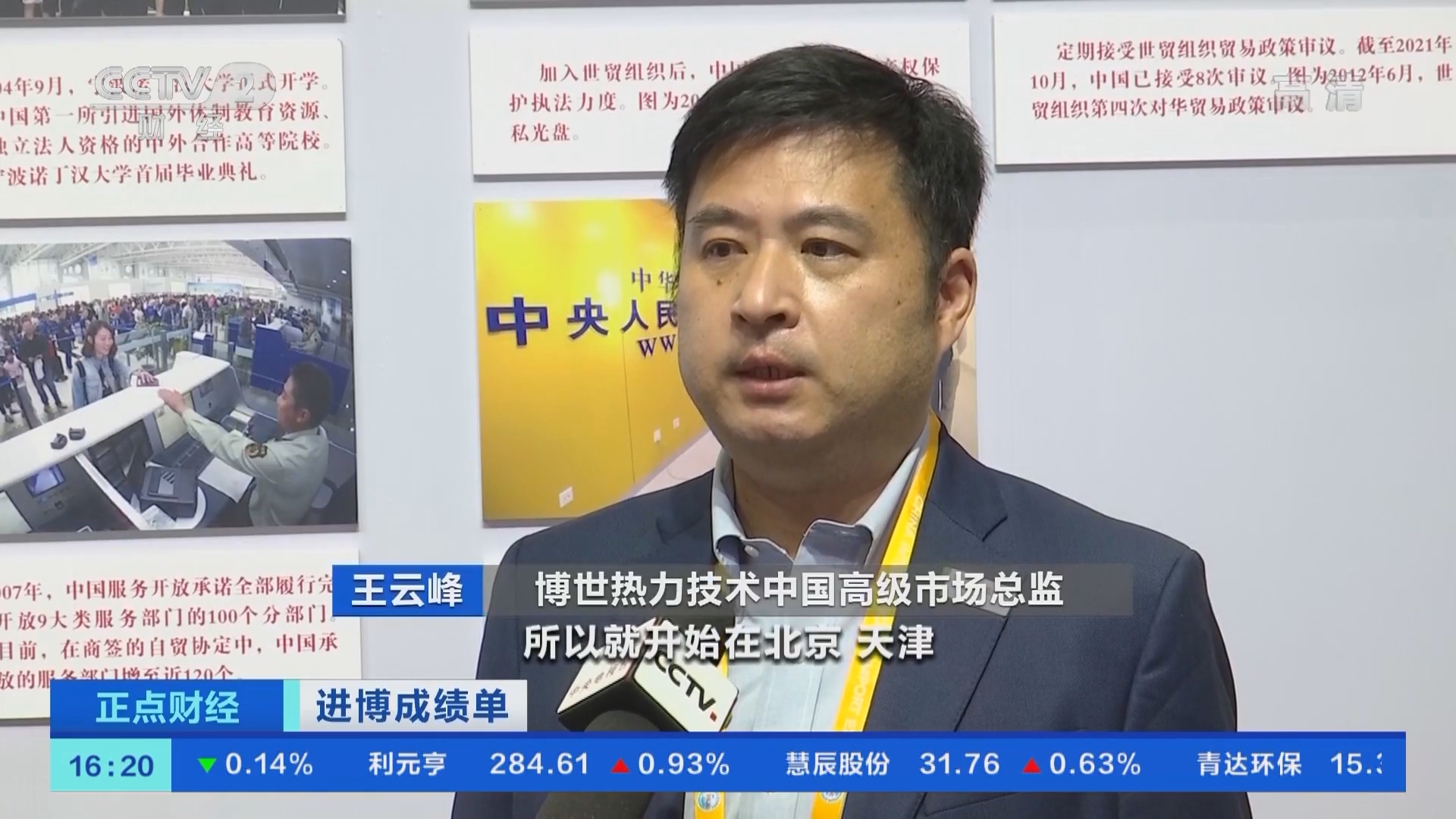 《正点财经》 20211105 16:00