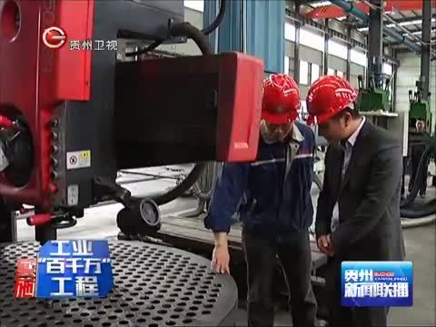 贵州新闻联播 《贵州新闻联播》 20141016