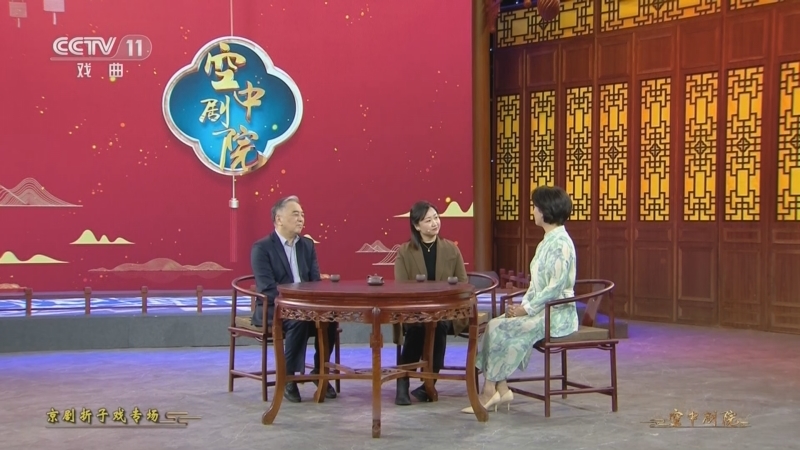 CCTV空中剧院 《CCTV空中剧院》 20230408 京剧折子戏专场（访谈）