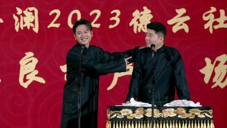《特工学院》孟鹤堂 周九良