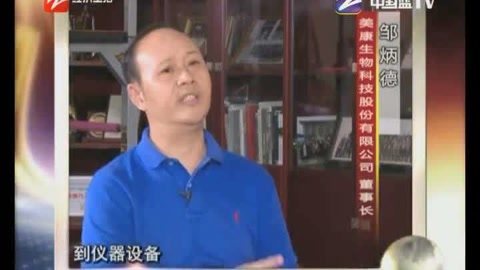 风云浙商面对面 专访美康生物董事长