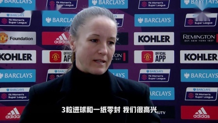 【红魔玫瑰】零封也是曼联DNA 红魔女足3球完胜维拉