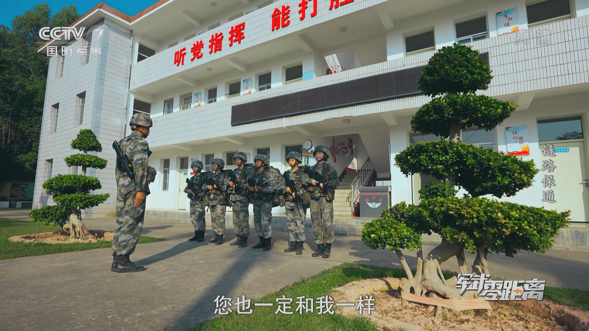 《军武零距离》 20211113 链路保通