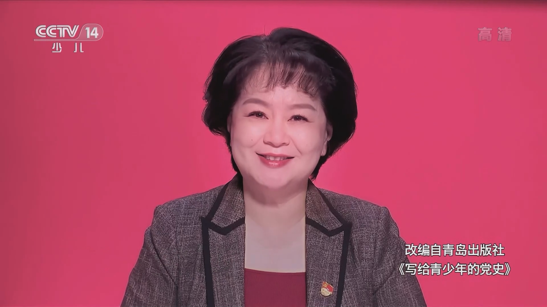 《讲给青少年的党史》 第131集