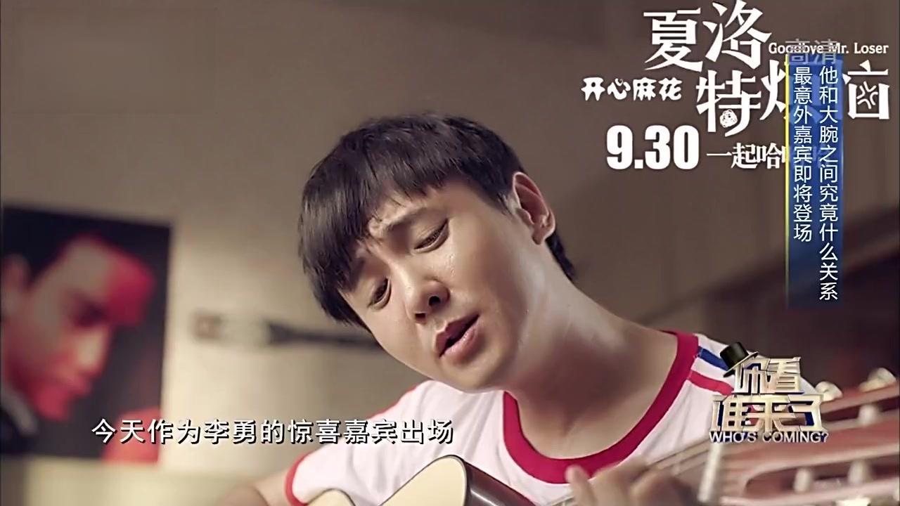 你看谁来了 2017 你看谁来了 2017 20170624