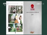 周末动画片 《周末动画片》 20160814 18:00