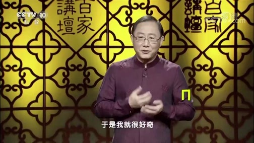 百家讲坛 《百家讲坛》 20200310 爱上语文 3 读诗中的“厚”与“薄”