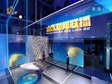 山东新闻联播 《山东新闻联播》 20171028