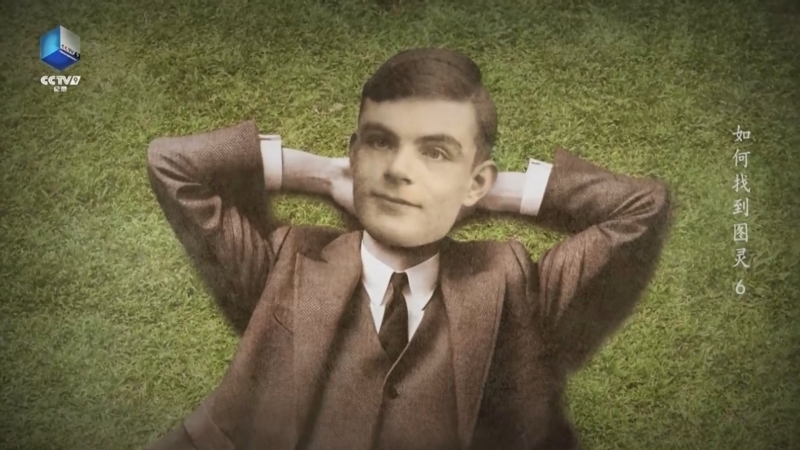 《如何找到图灵》 第6集 机器会思考之前