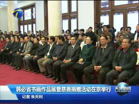 天津新闻 《天津新闻》 20141027