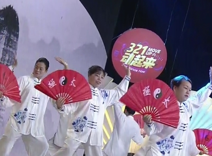 321动起来 广场舞《中国功夫》