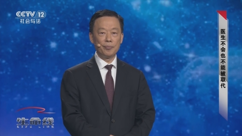 生命线 《生命线》 20240928 周清华——当医学遇见AI