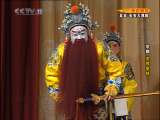 CCTV空中剧院 京剧《龙凤呈祥》（中国戏曲学院） 2-3