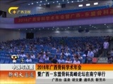 新闻夜总汇 《新闻大通道》 20161017