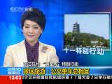 新闻30分 新闻30分 2010-10-03