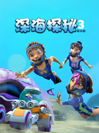 深海探秘 第3季 英文版