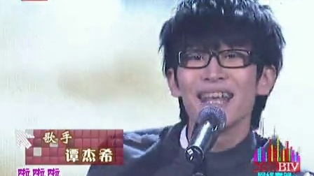 北京卫视2011网络春晚 歌曲《神马都是浮云》谭杰希