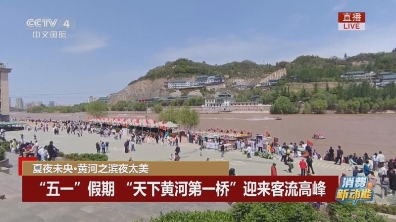 《中国新闻》 20260505 18:00
