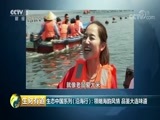 生财有道 《生财有道》 20180815 生态中国系列（沿海行）：领略海韵风情 品鉴大连味道