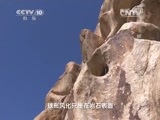 地理中国 《地理中国》 20150721 新疆好地方·怪石山（下）