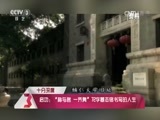 文化十分 《文化十分》 20160404